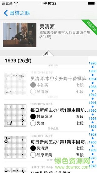 goeye圍棋之眼 v3.4.4 安卓版 3