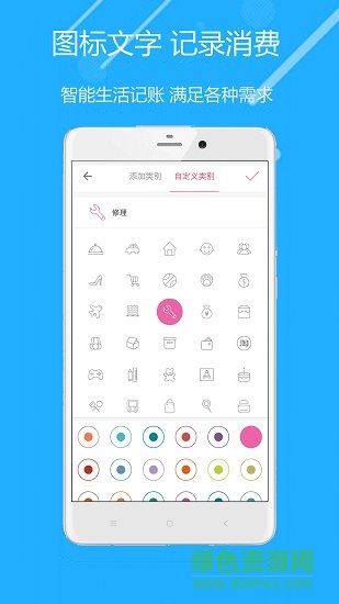 快捷記賬軟件 v1.9.4 安卓版 0