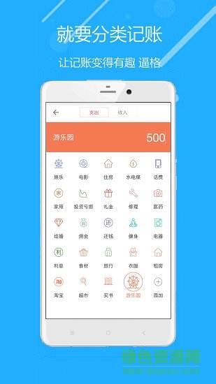 快捷記賬軟件 v1.9.4 安卓版 2
