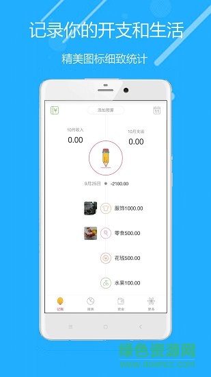 快捷記賬安卓版
