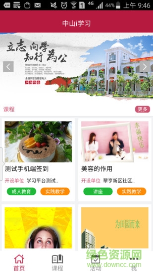 中山i學(xué)習(xí) v02.00.0000 安卓版 3