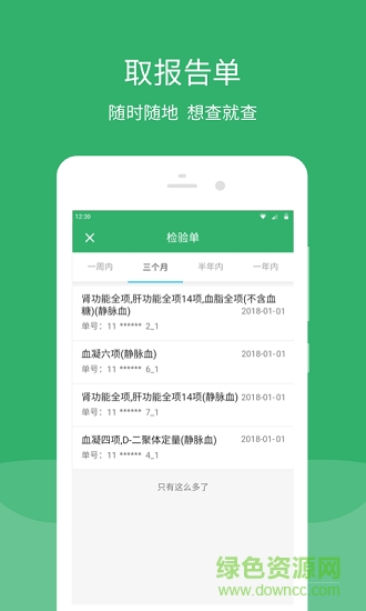 東直門東區(qū)醫(yī)院手機(jī)版(東直門醫(yī)院) v65.0.0 安卓版 1