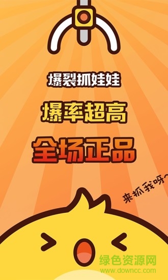 爆裂抓娃娃
