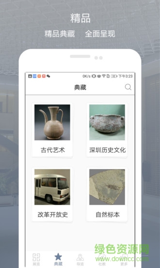 掌上深博 v2.0.1 安卓版 0