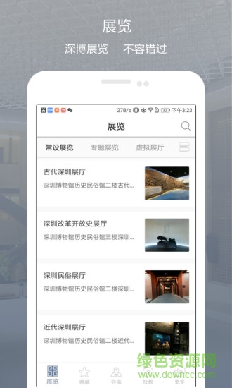 掌上深博 v2.0.1 安卓版 1