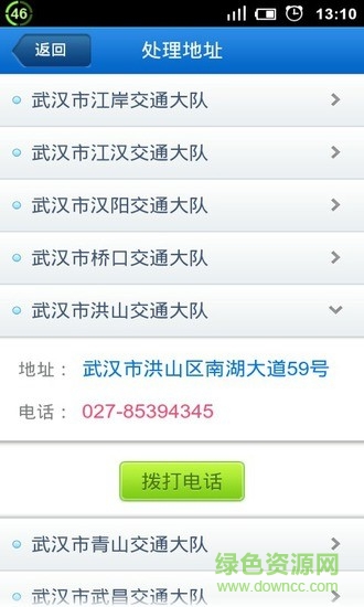 武漢車輛違章查詢app