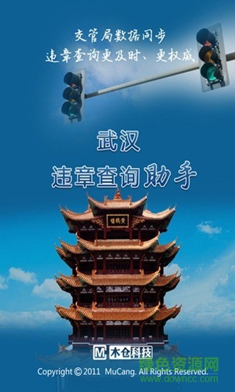 武漢車輛違章查詢平臺(違章查詢助手) v1.1 安卓版 3