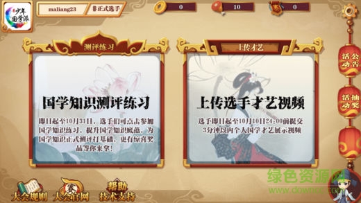少年國學(xué)派 v1.0.24 安卓版 1