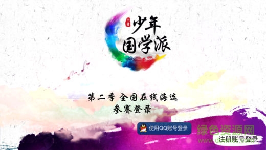 少年國學(xué)派app下載