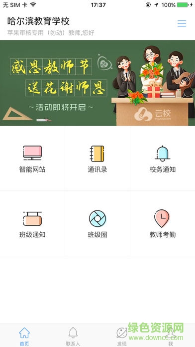哈爾濱教育云平臺(tái)手機(jī)版 v1.4.9 官方安卓版 0