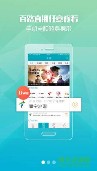 粵播app