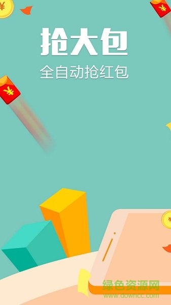 紅包快手增強版