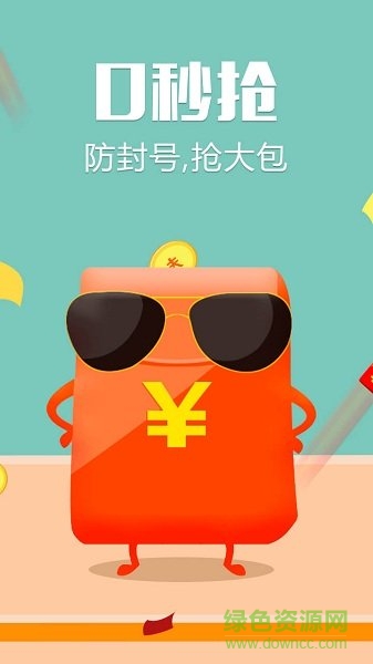 紅包快手神器增強版 v4.2.2 安卓版_增強版 0