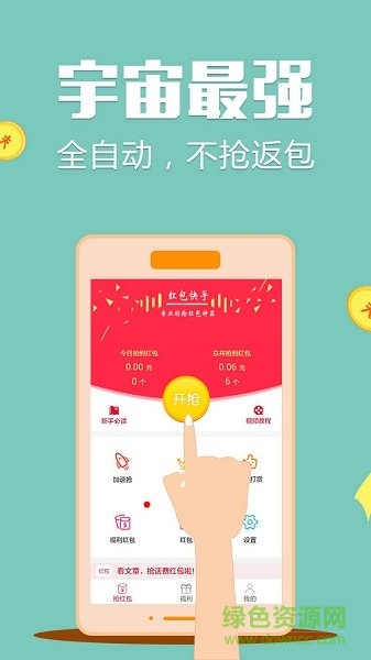 紅包快手神器增強版 v4.2.2 安卓版_增強版 2