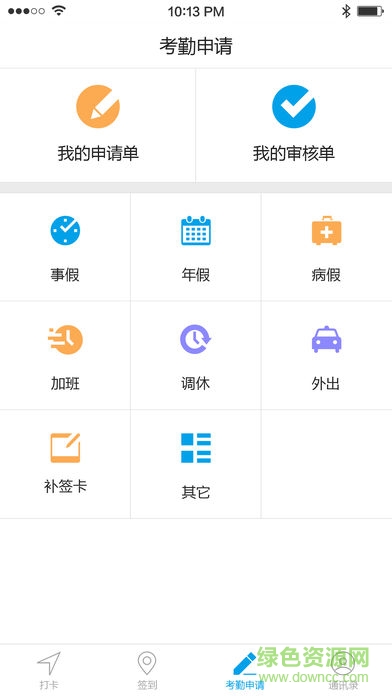 群英云考勤 v1.0.0 安卓版 1