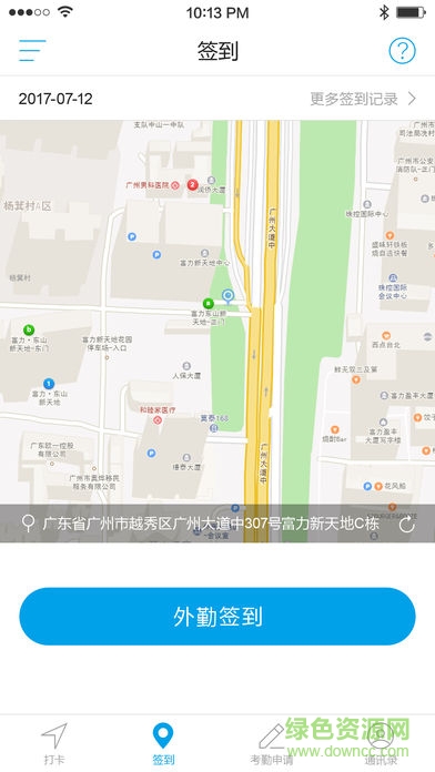 群英云考勤 v1.0.0 安卓版 2