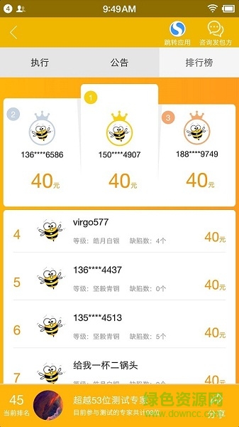 BeeTest眾測(cè) v2.0.0.7 安卓版 0