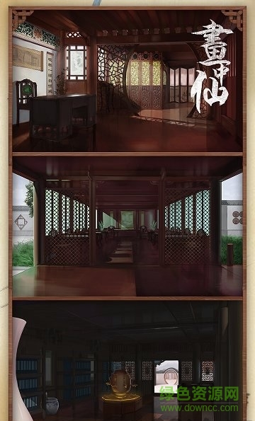 畫中仙內(nèi)購 v1.07 安卓無限碧玉版 0