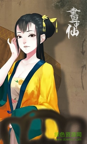 畫中仙內(nèi)購 v1.07 安卓無限碧玉版 1