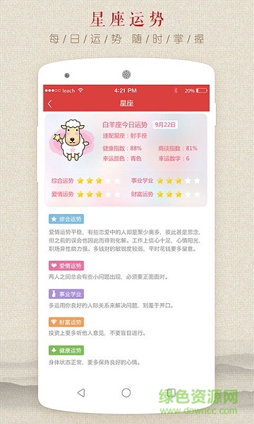 萬年運勢app