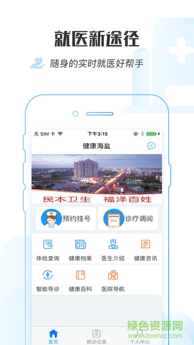 健康海鹽 v1.1.2 安卓版 0