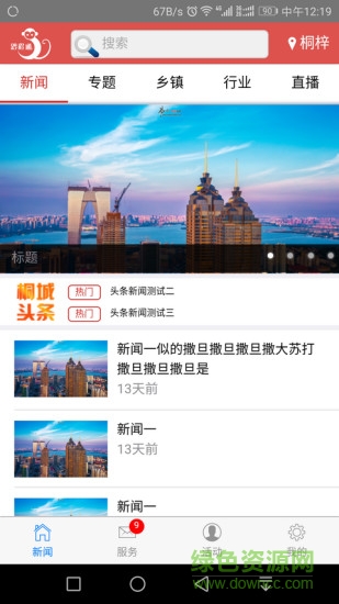 黔程通 v1.9.9 安卓版 0