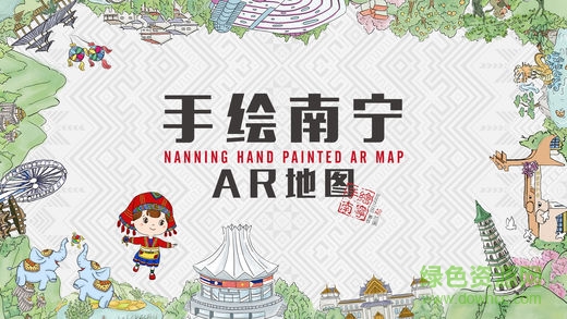 手繪南寧ar地圖 v1.0.15 安卓版 0