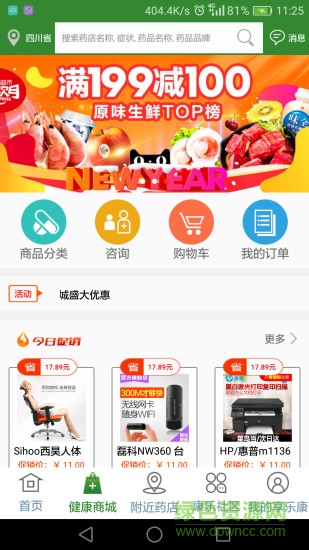 四川享樂康醫(yī)藥 v4.2.34 安卓版 2