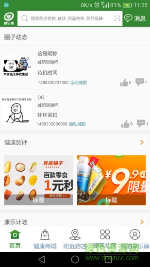 四川享樂康醫(yī)藥 v4.2.34 安卓版 3