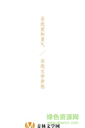 麥林文學app