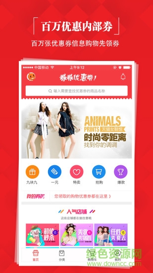有惠網app