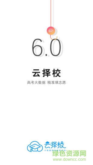 云擇校vip免收費版0