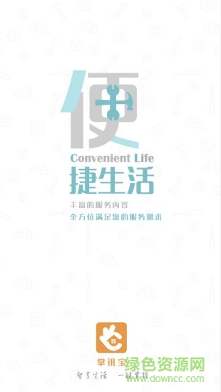 掌訊寶手機版