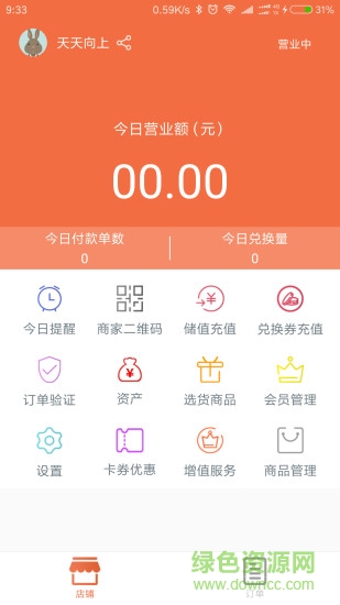 企叮咚商家版 v5.2.1 安卓版 0