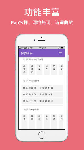 押韻助手app正式免登陸版 v1.4.1 安卓版 0