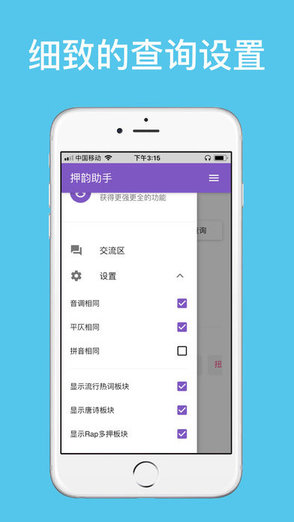說唱押韻助手 v1.1 安卓版 2