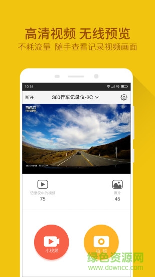 九音行車記錄儀app