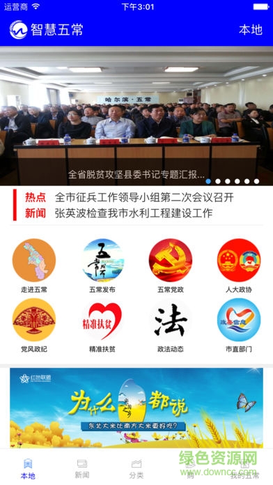智慧五常app下載
