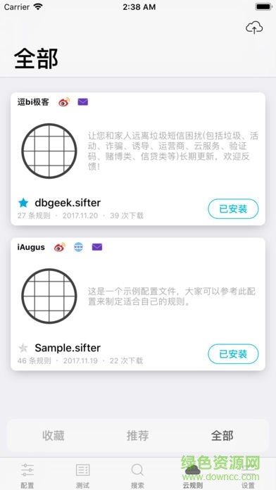 sifter短信過(guò)濾 v7.29 安卓版 2