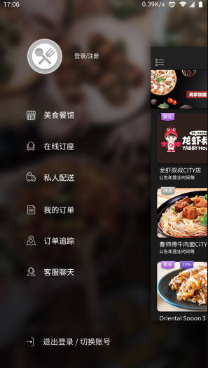悉尼送餐手機(jī)版