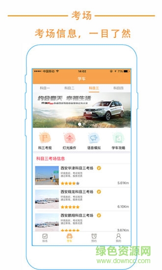 西安袋鼠學(xué)車手機(jī)版 v1.1.3 安卓版 0