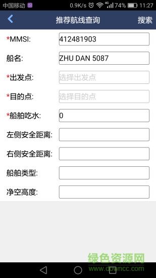 手機(jī)長江引航計(jì)劃查詢 v1.10.8 安卓版 2
