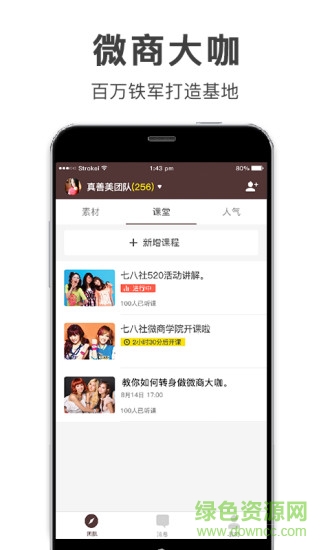 七八社微商管理軟件 v2.0.9 安卓版 0
