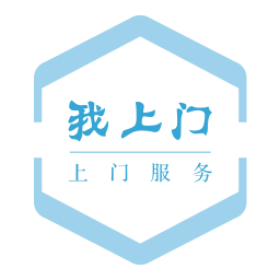 我上門