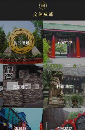 文創(chuàng)成都手機(jī)版