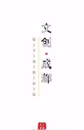 文創(chuàng)成都app