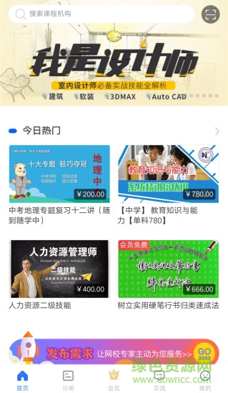 能力天空蘋果手機版 v9.31 官方iphone版 0