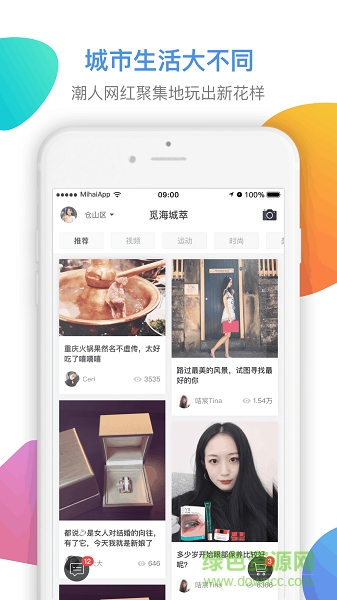 覓海城萃app