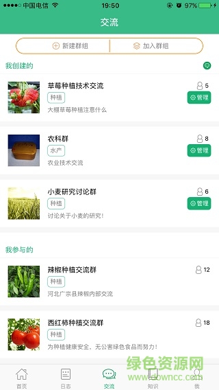 中國農(nóng)技推廣信息平臺ios v1.5.0 iphone版 0