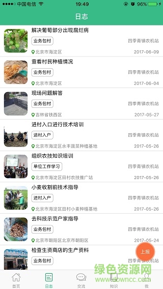 中國農(nóng)技推廣app蘋果版